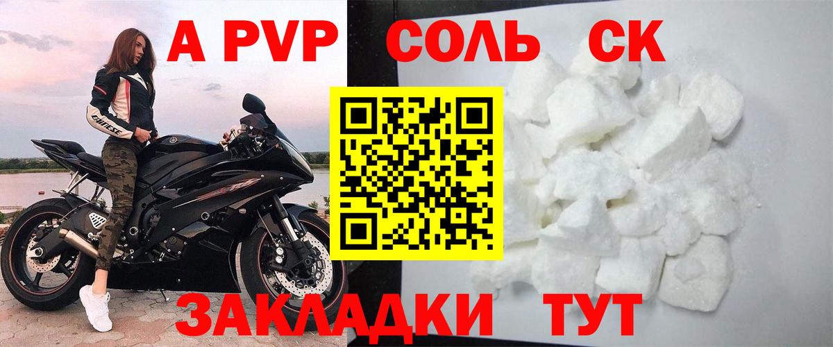 A-PVP крисы CK Троицк