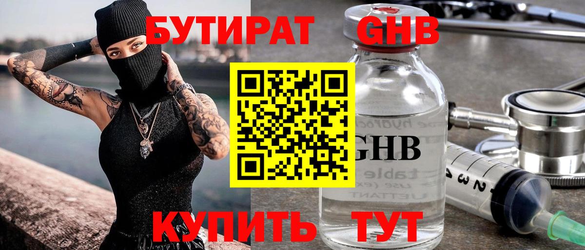 Бутират бутик Троицк