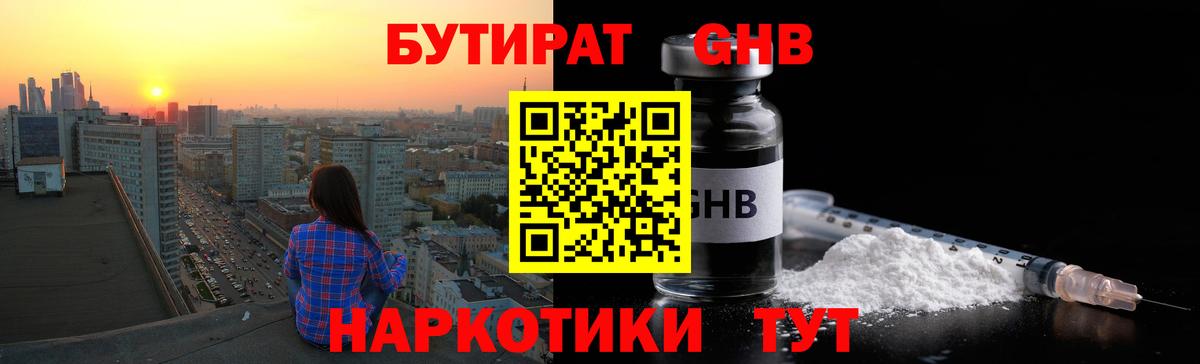 Троицк  БУТИРАТ бутик  Вход с VPN 