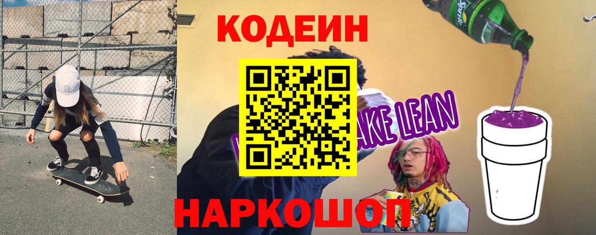 Кодеиновый сироп Lean напиток Lean (лин) Троицк