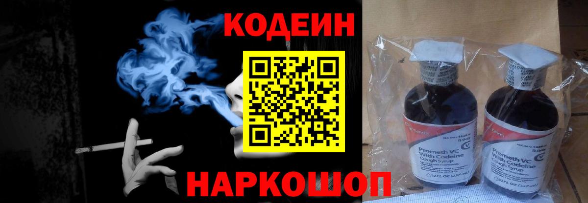 где продают   Вход с VPN  Троицк  Кодеиновый сироп Lean напиток Lean (лин)  Кодеиновый сироп Lean напиток Lean (лин) 