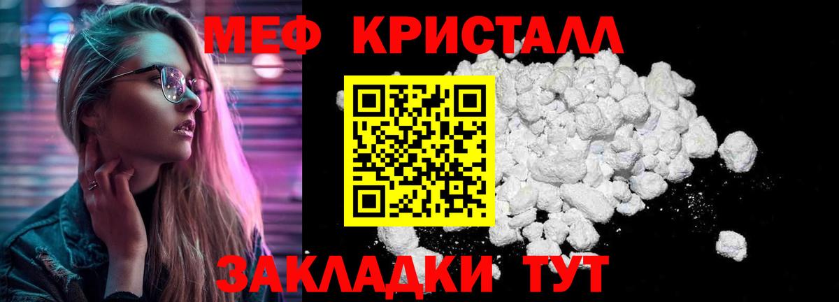 Мефедрон мука Троицк