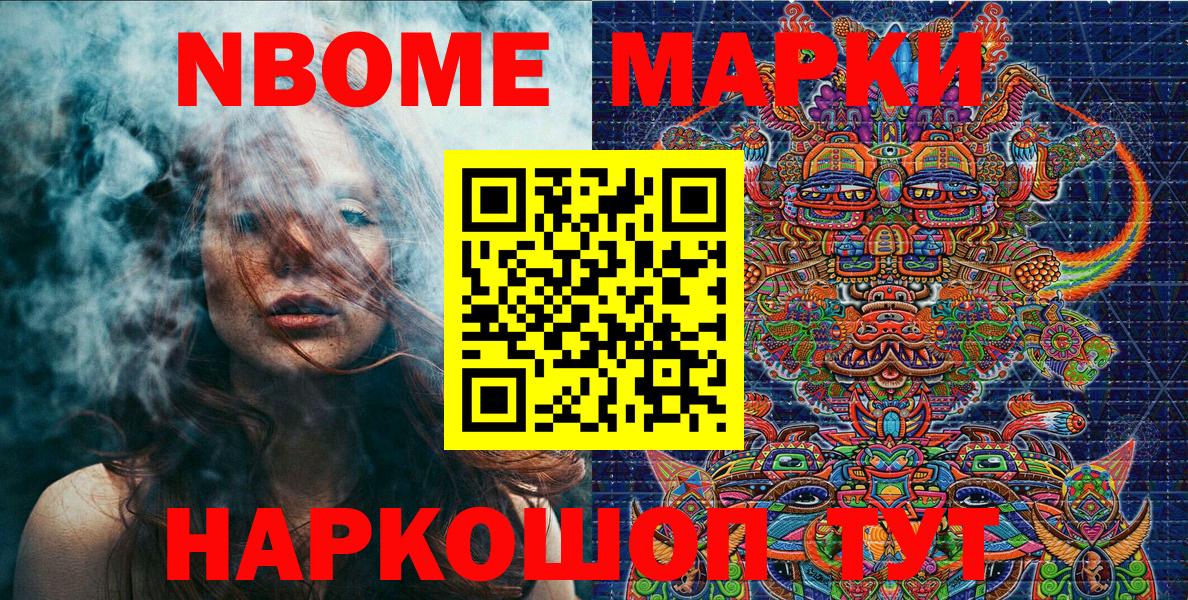 Марки N-bome 1500мкг Троицк